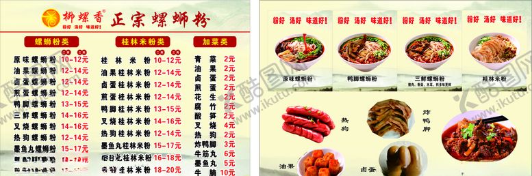 编号：96534609280150271585【酷图网】源文件下载-螺蛳粉菜单