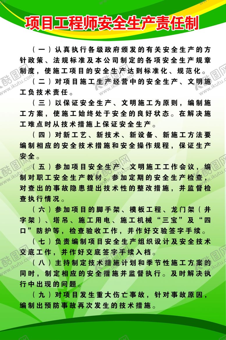 编号：35736406270642484645【酷图网】源文件下载-psd分层工地制度宣传