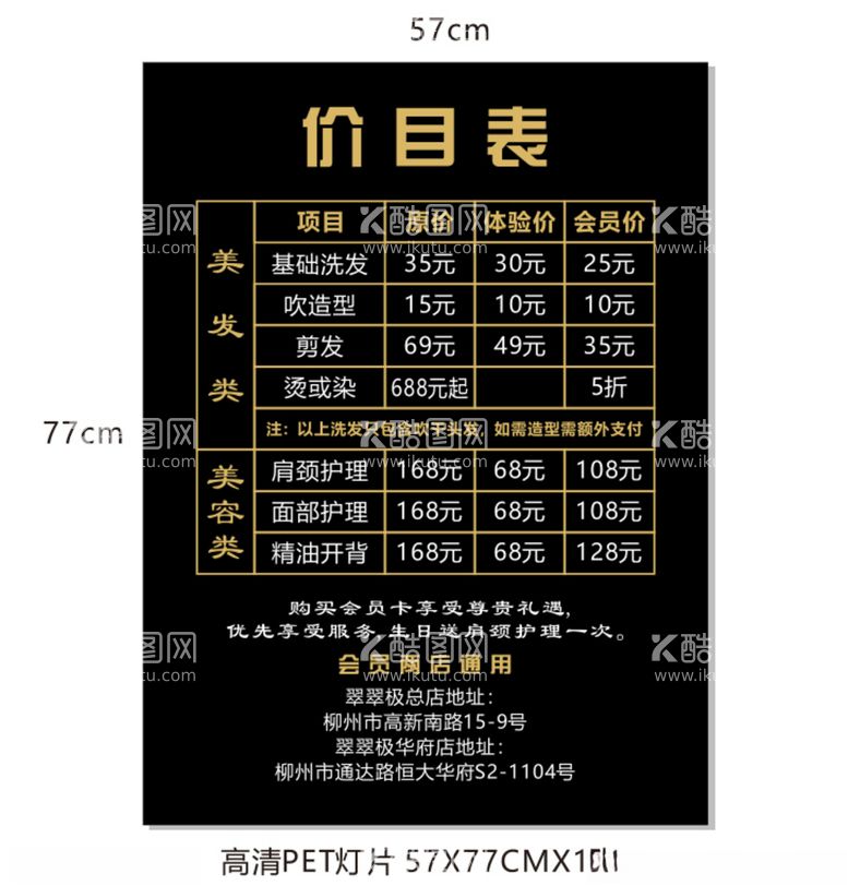 编号：14907712271710061429【酷图网】源文件下载-价格表