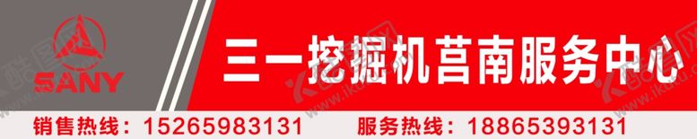 编号：92990310210817371144【酷图网】源文件下载-三一挖掘机