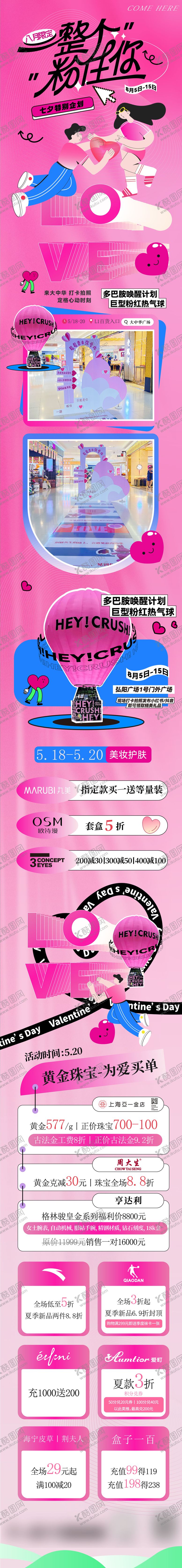 编号：21273110080508573323【酷图网】源文件下载-商业购物中心七夕浪漫情人节公众号推文