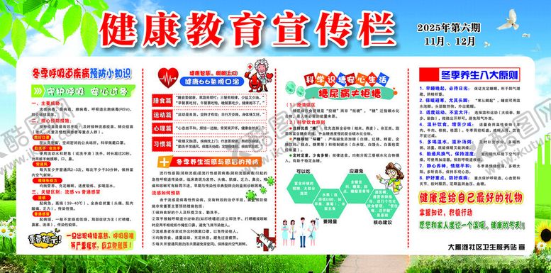 编号：46382504071819214135【酷图网】源文件下载-健康教育宣传栏展示