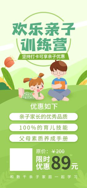 欢乐亲子训练营优惠活动海报
