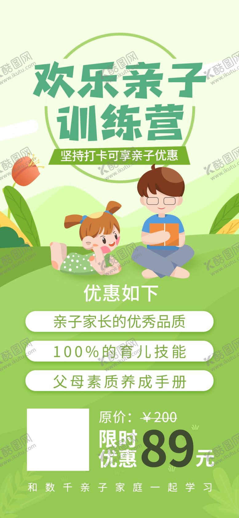 编号：88728204282346519002【酷图网】源文件下载-欢乐亲子训练营优惠活动海报