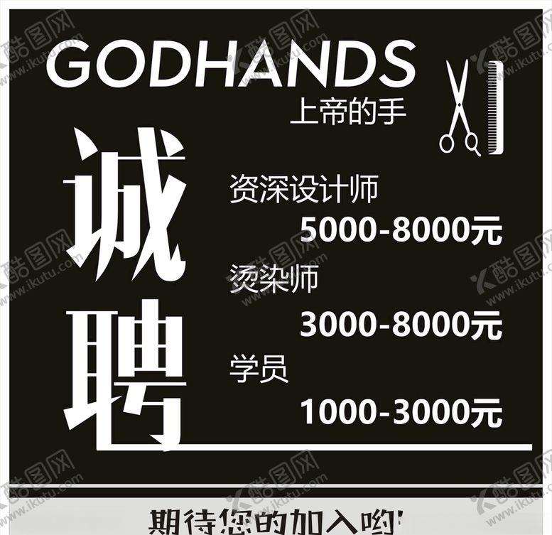 编号：12016709262319042391【酷图网】源文件下载-招聘广告