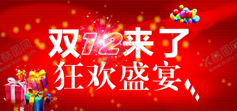 编号：69269804201632381752【酷图网】源文件下载-双12