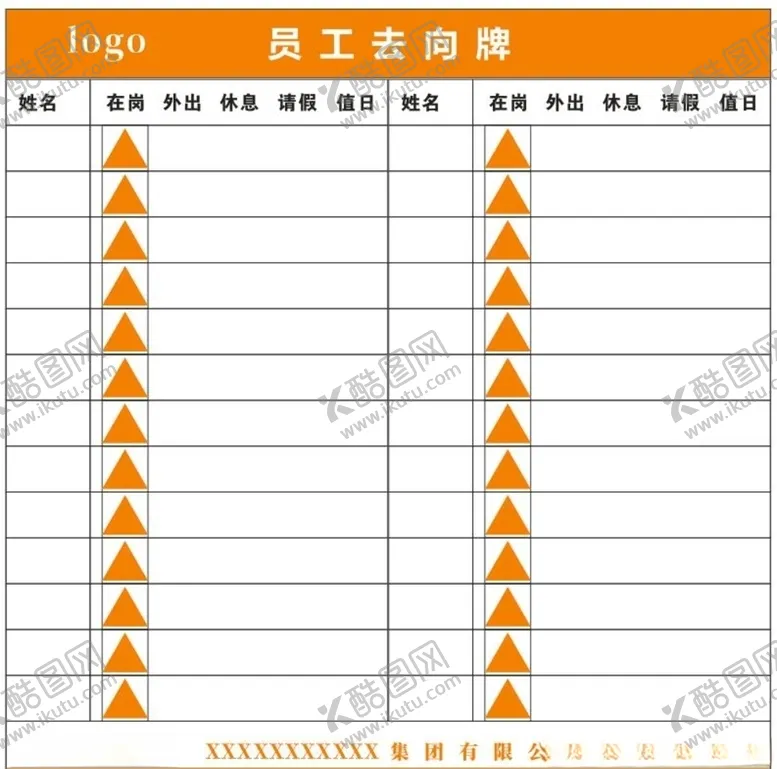 编号：85662604302220458592【酷图网】源文件下载-员工去向牌
