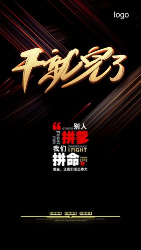 干就完了