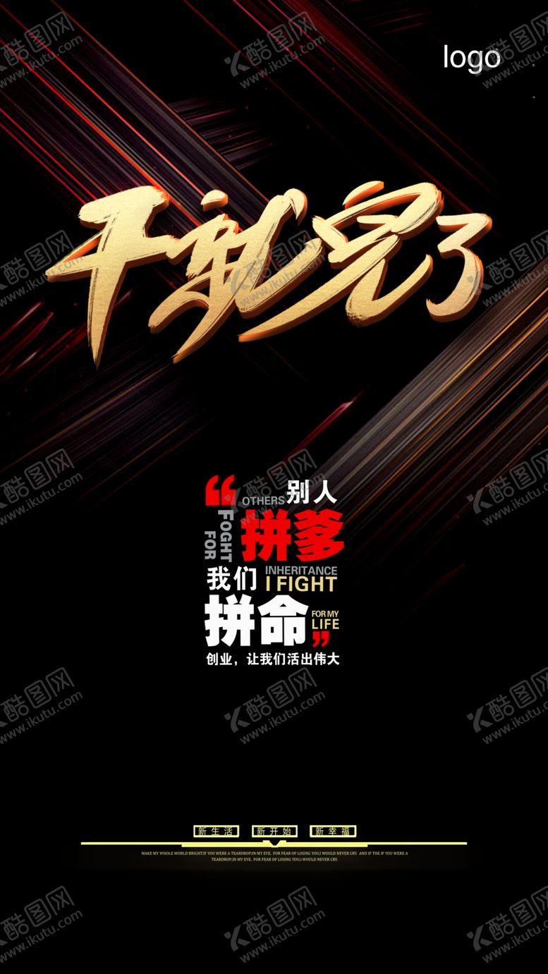 编号：56300606290042337167【酷图网】源文件下载-干就完了