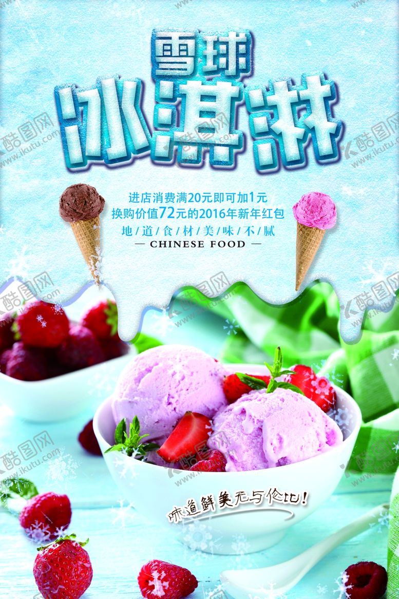 编号：97028303020308489214【酷图网】源文件下载-冰淇淋            