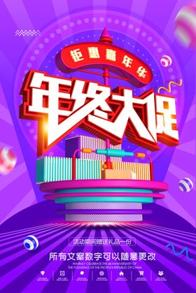 年终大促