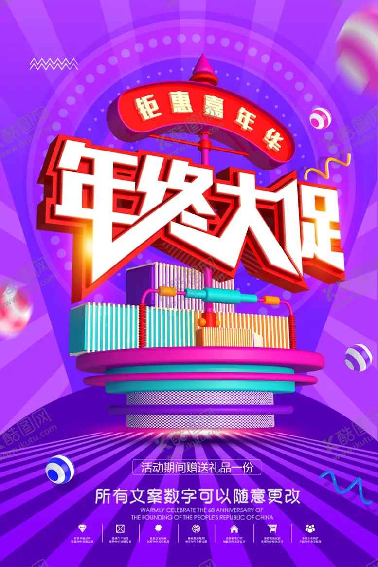编号：78173107041645511894【酷图网】源文件下载-年终大促