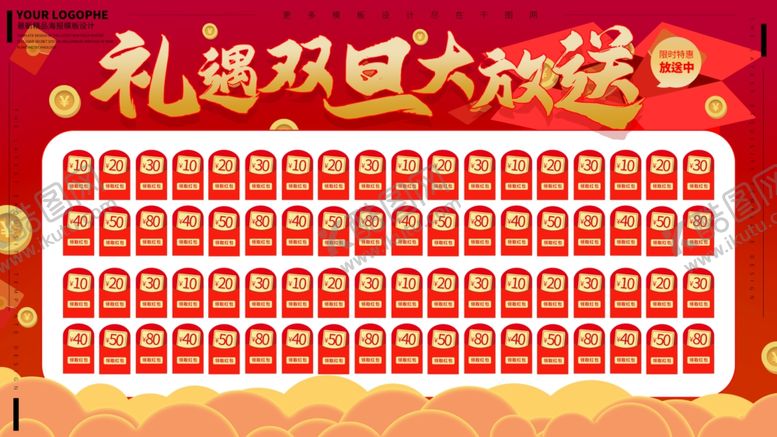 编号：90862605131823065083【酷图网】源文件下载-红包墙