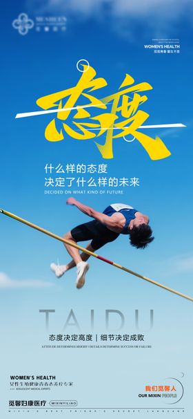 态度决定高度