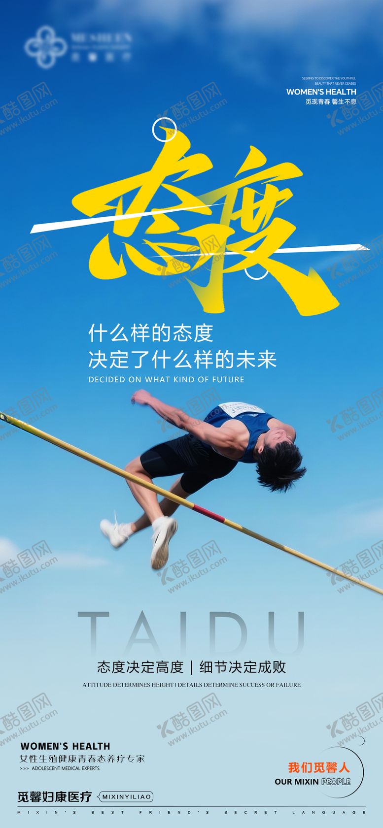 编号：63436707291009205417【酷图网】源文件下载-态度决定高度