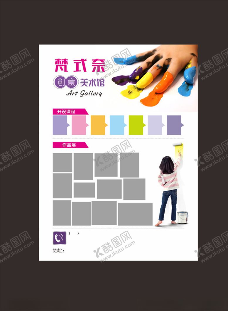 编号：67596407082003242423【酷图网】源文件下载-美术培训