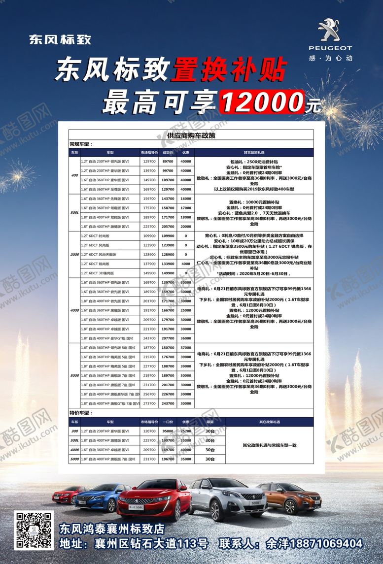 编号：81221504172033564148【酷图网】源文件下载-汽车海报