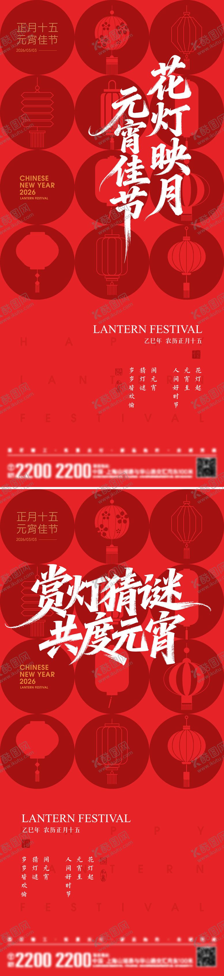 编号：45424402282206109105【酷图网】源文件下载-元宵节海报