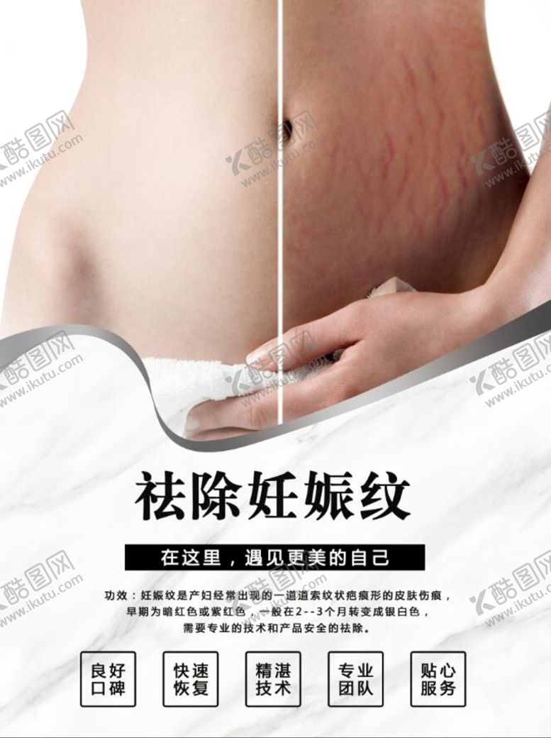 编号：08926709141915456289【酷图网】源文件下载-祛除妊娠纹