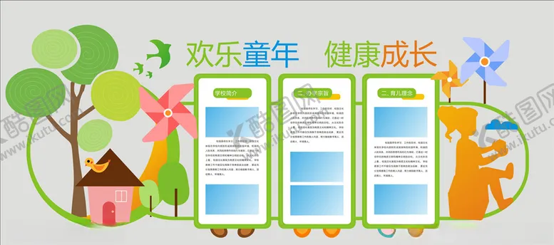 编号：60152903220207342612【酷图网】源文件下载-欢乐童年