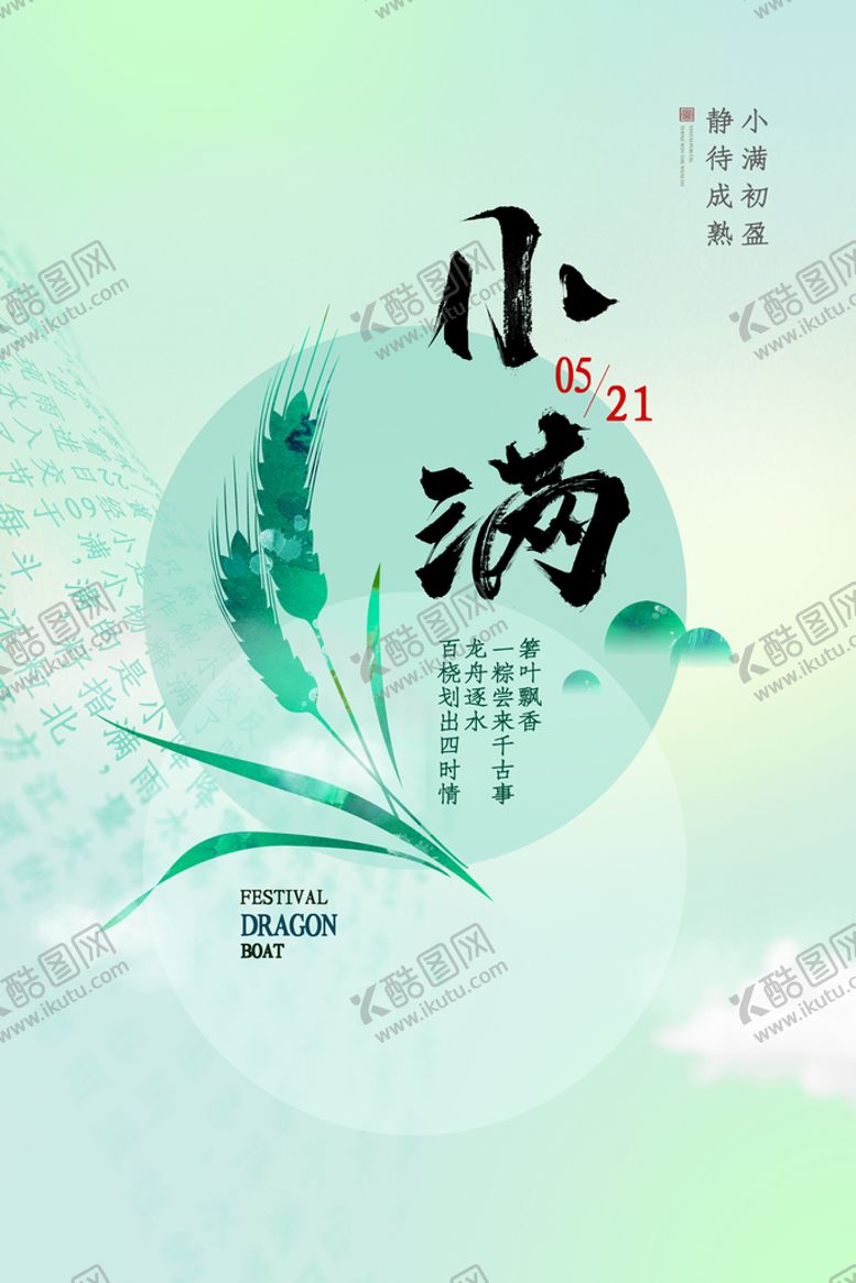 编号：26837710161551566927【酷图网】源文件下载-小满