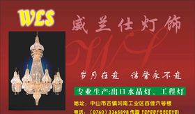 灯饰名片