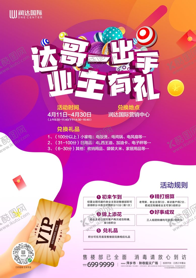 编号：37153409300135286487【酷图网】源文件下载-地产单页地产海报图片