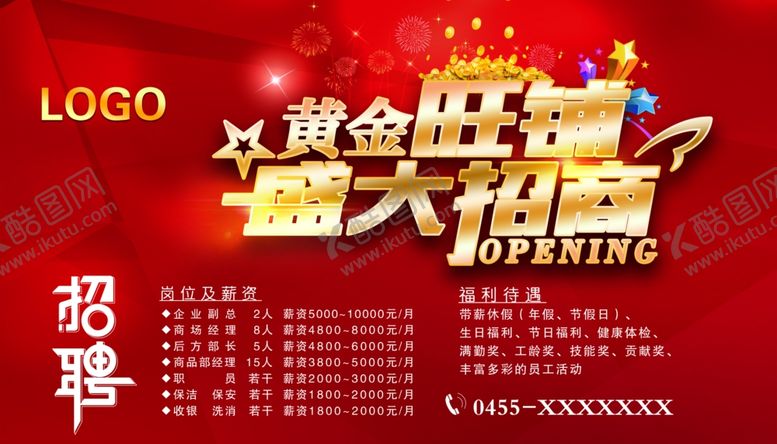 编号：96752905010639339418【酷图网】源文件下载-招聘