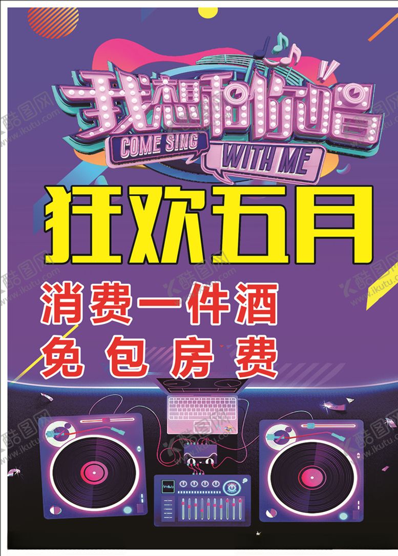 编号：19254906252313224950【酷图网】源文件下载-五一海报