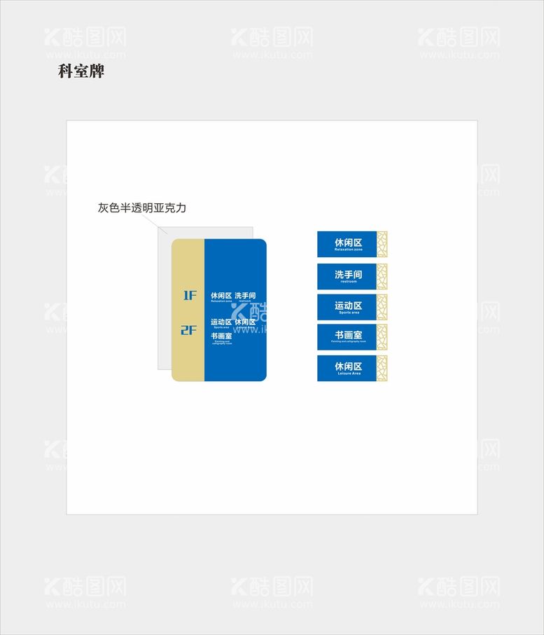 编号：69153710190507586159【酷图网】源文件下载-科室牌