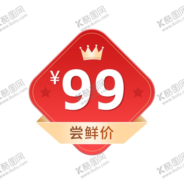 编号：93102802211509102030【酷图网】源文件下载-活动促销红色价格标签