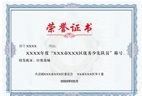 荣誉证书优秀员工芯培训