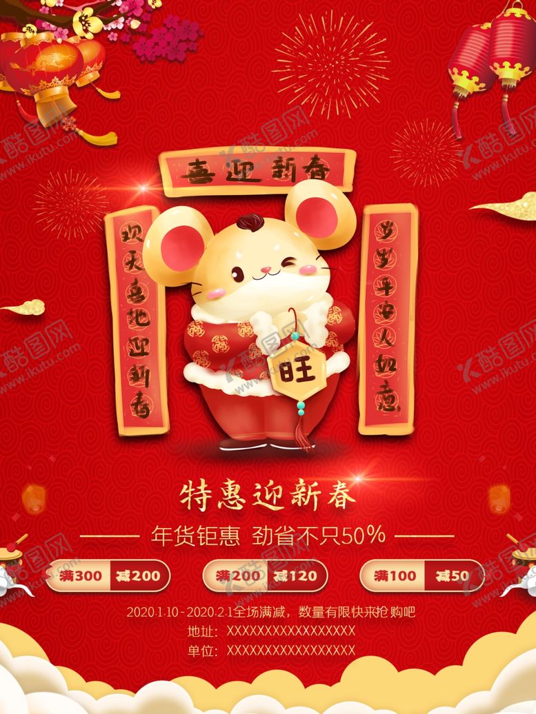 编号：43726210031515007339【酷图网】源文件下载-喜迎新春