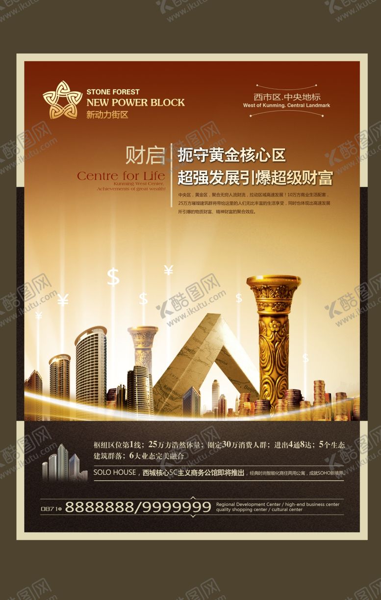编号：33437610250330571728【酷图网】源文件下载-房地产海报