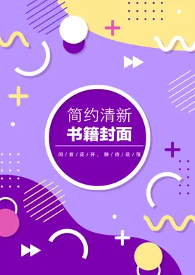 几何图形封面书籍商务精致投标书