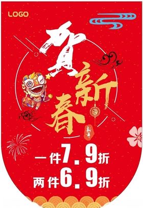 贺新春吊旗