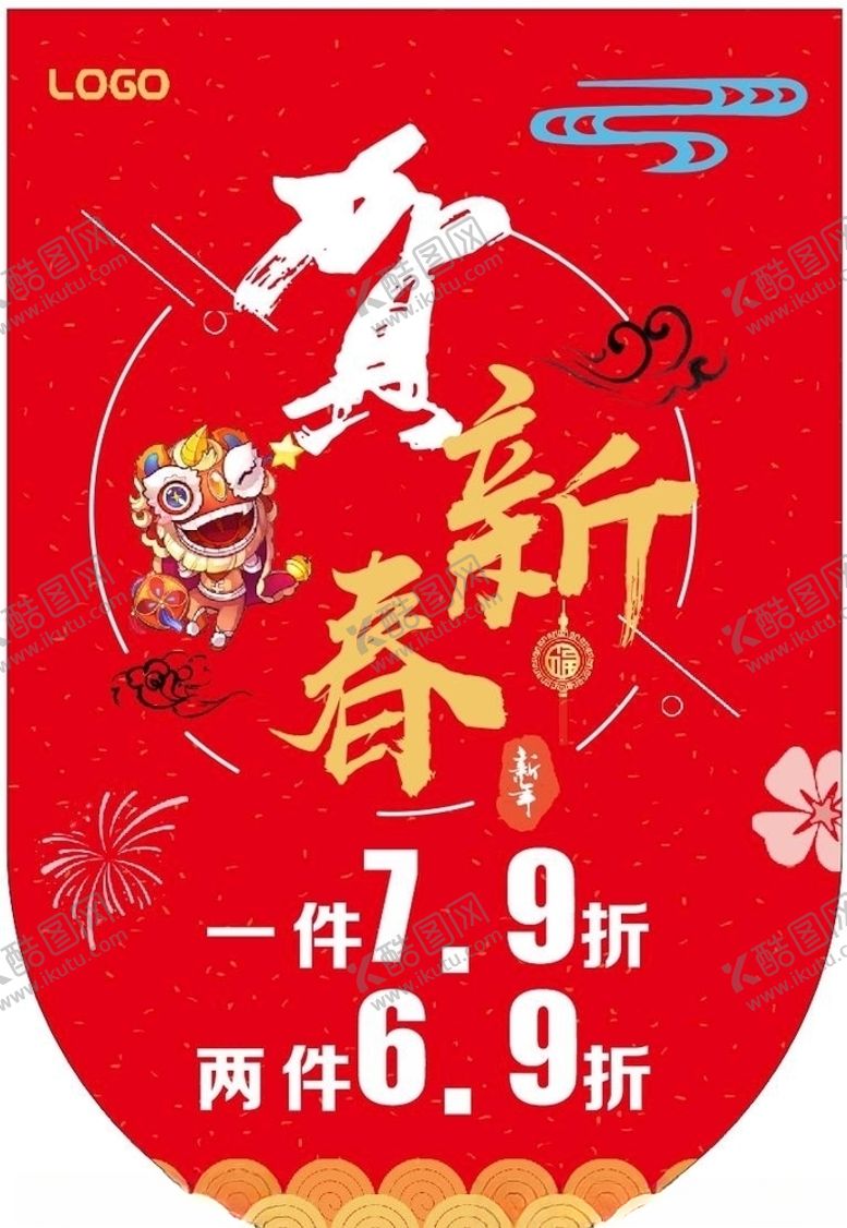 编号：83772909270752173554【酷图网】源文件下载-贺新春吊旗