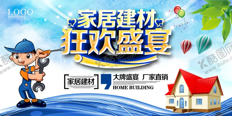 编号：72586310071134447613【酷图网】源文件下载-家居建材