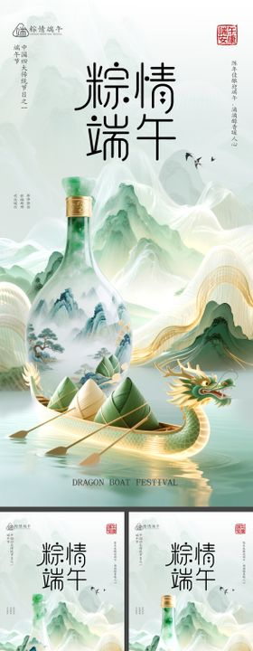 中国风端午节酒类宣传海报