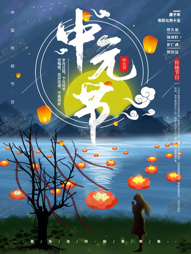 编号：64021806252049053355【酷图网】源文件下载-中国风七月半中元节海报