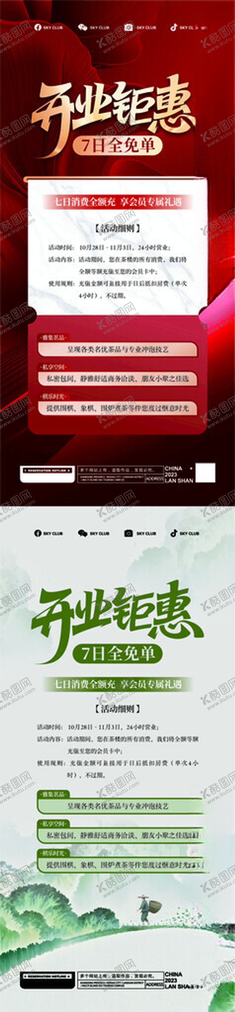 编号：10634804162153042300【酷图网】源文件下载-茶馆开业