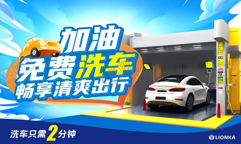 编号：53386205062356436195【酷图网】源文件下载-洗车机入口海报