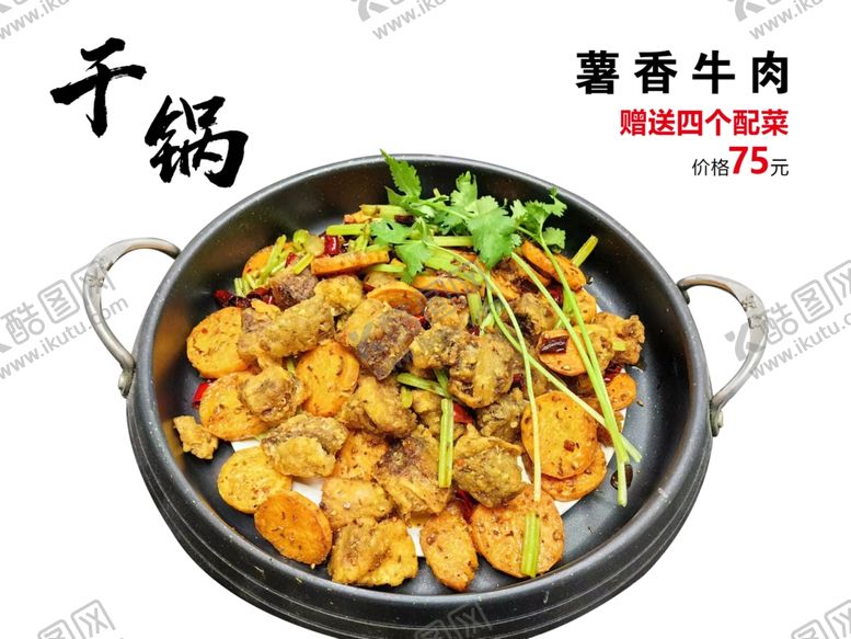 编号：45965712291949063830【酷图网】源文件下载-蜀香牛肉