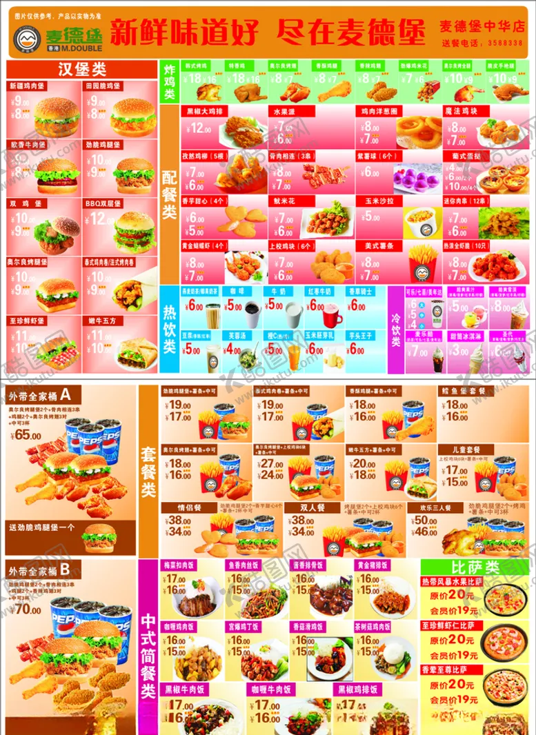 编号：31633206232227011800【酷图网】源文件下载-汉堡点餐卡
