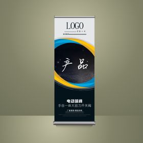 产品易拉宝