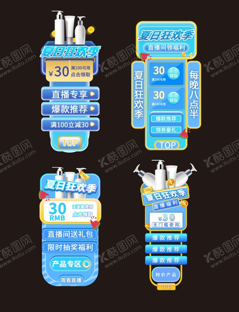 编号：68897810030007344244【酷图网】源文件下载-电商贴片