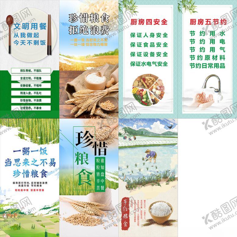 编号：52099411021031562626【酷图网】源文件下载-食堂海报珍惜粮食