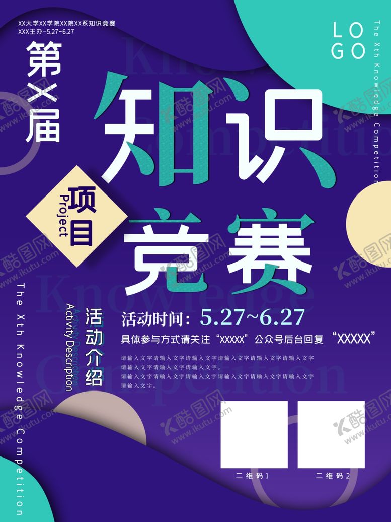 编号：71712910130701565272【酷图网】源文件下载-知识竞赛