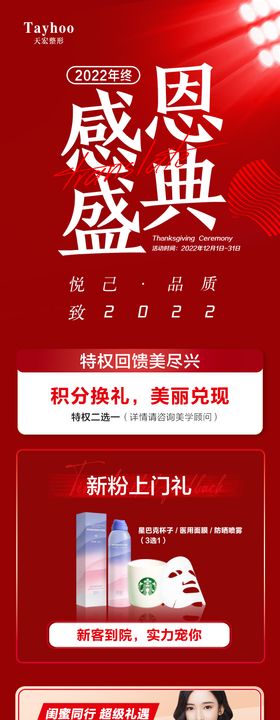 医美整形海报感恩盛典新春新颜长图主图