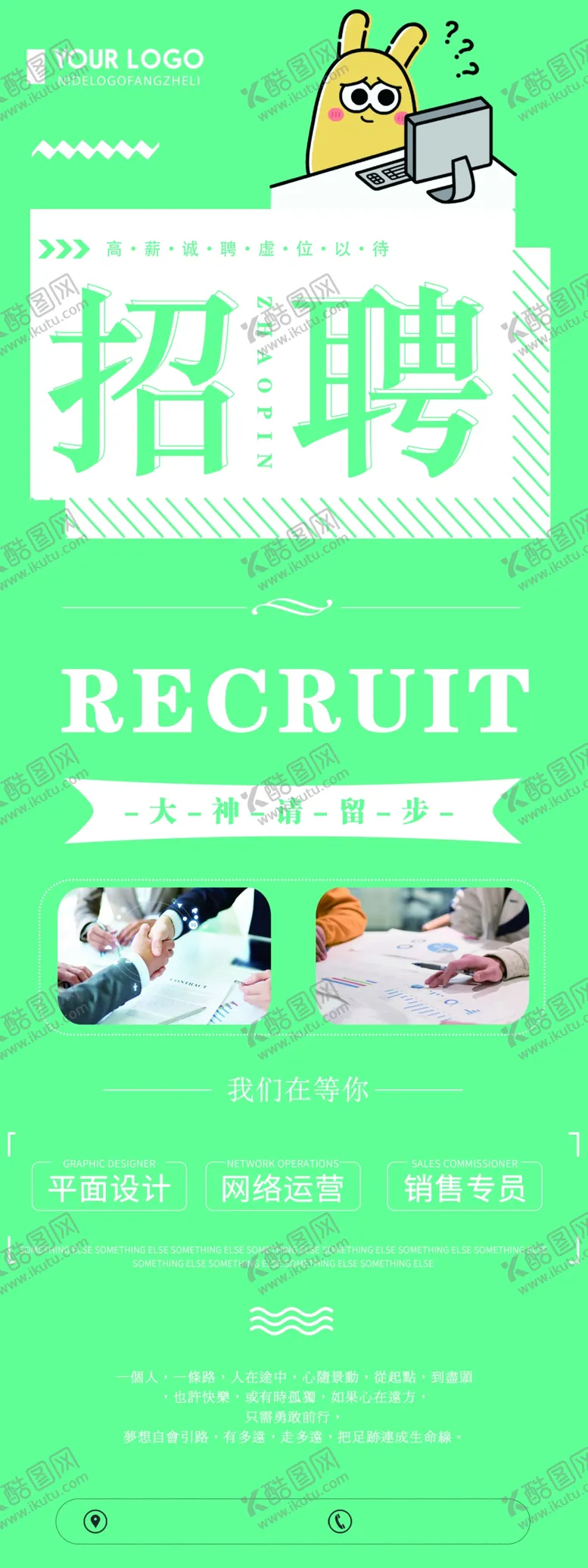 编号：50885205020433538007【酷图网】源文件下载-招聘